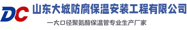 大武口大城防腐保温安装工程有限公司